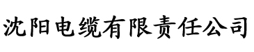 幸福宝APP官网电缆厂logo